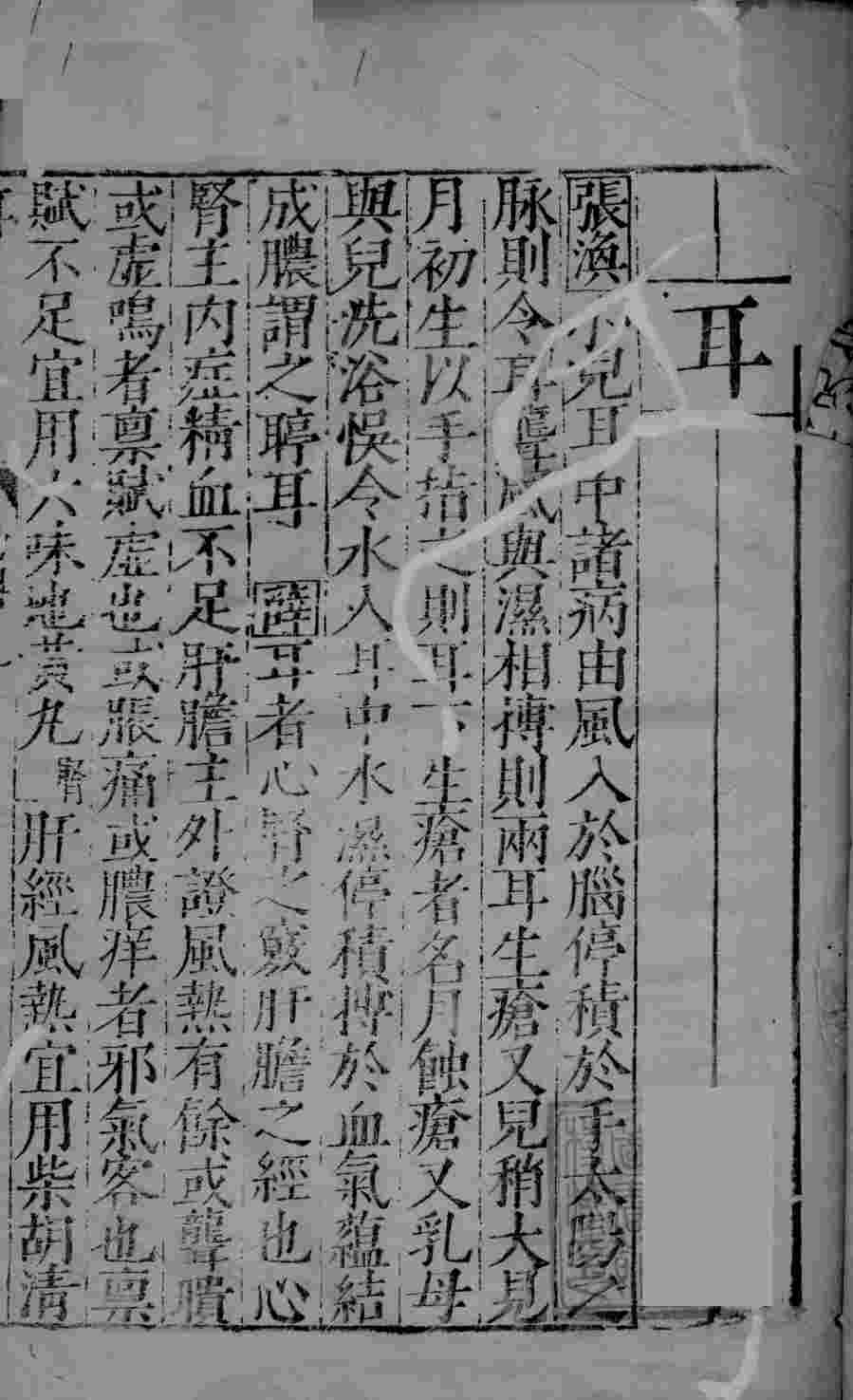 幼科证治准绳集之九  中